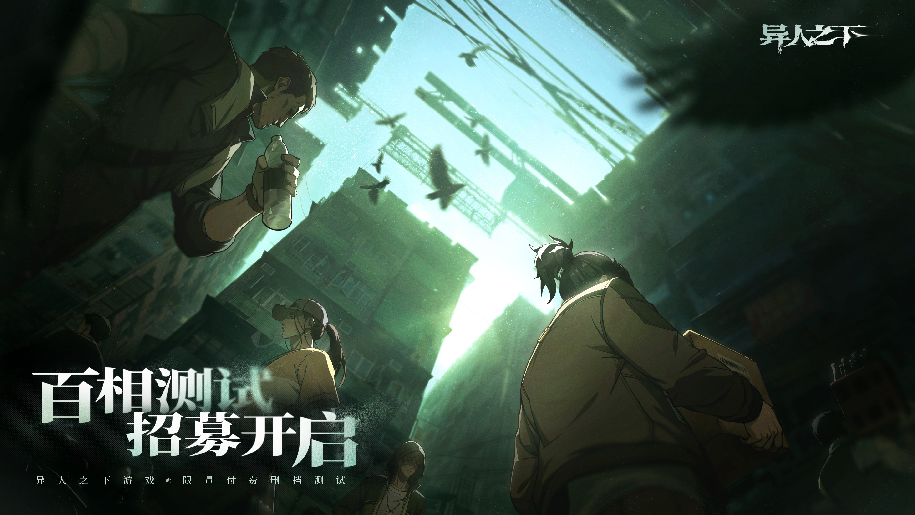 异人之下最新版(3)