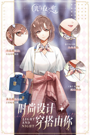 光与夜之恋中文版