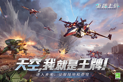 重裝上陣官方版