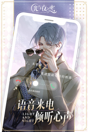 光与夜之恋中文版