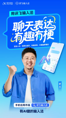 讯飞输入法小米版