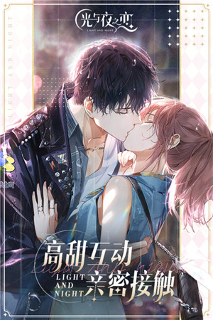 光与夜之恋中文版