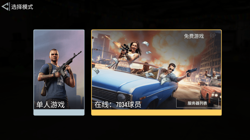 火力全开2城市狂热中文版