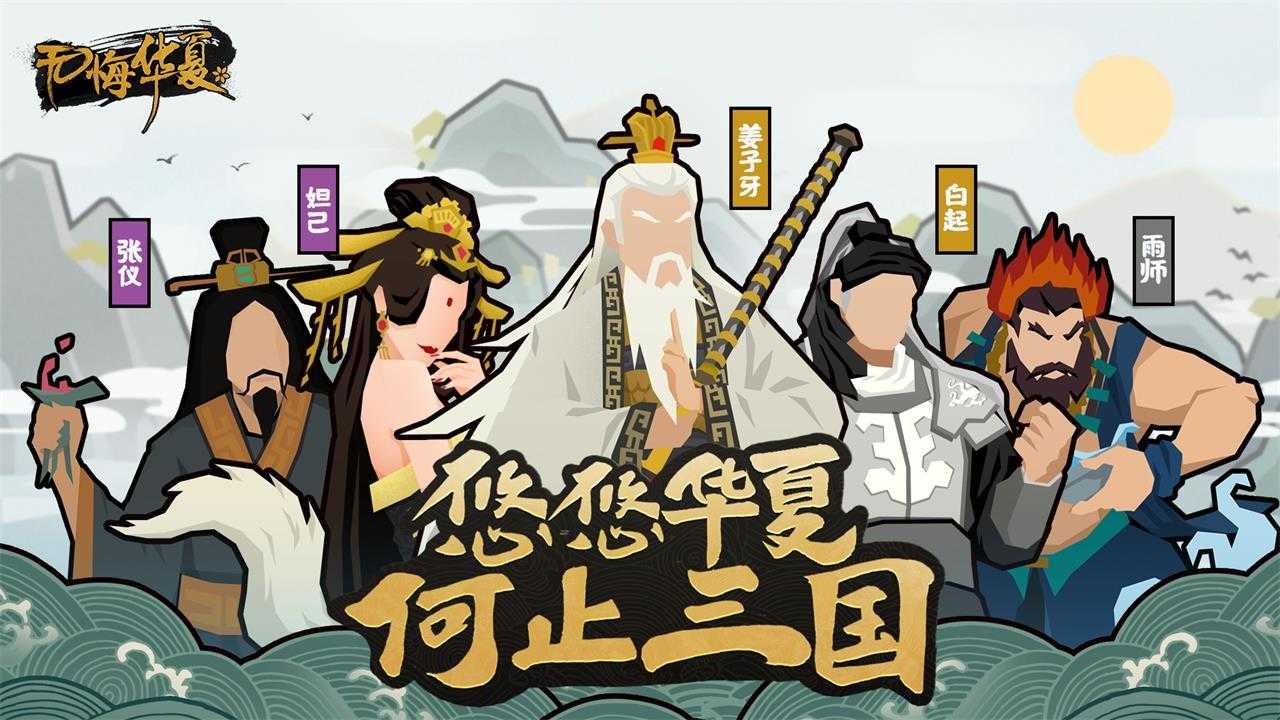 无悔华夏官方版(1)