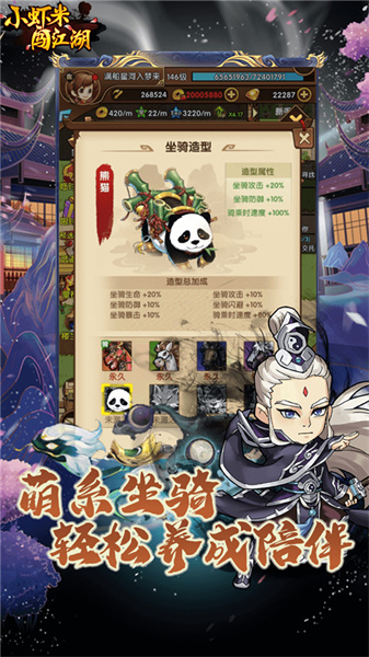 小虾米闯江湖单机版图2