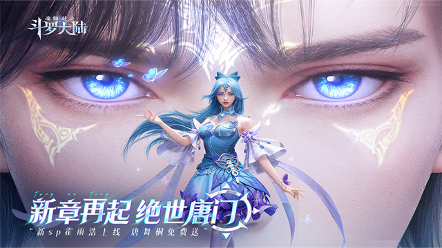 斗罗大陆魂师对决最新版(1)