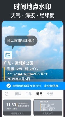 今日水印相机最新版图3