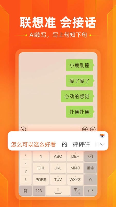 搜狗輸入法三星版
