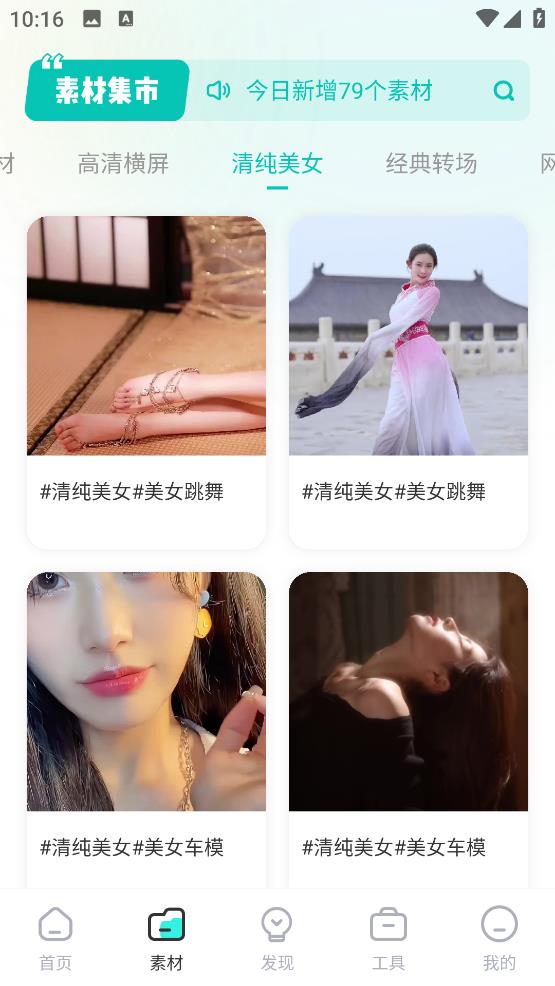 素材神器免費(fèi)版