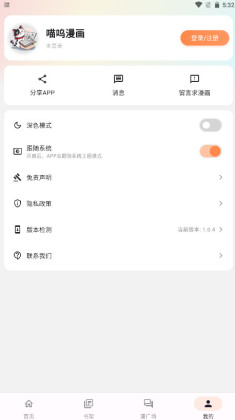 喵嗚漫畫官網版