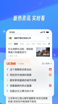 UC浏览器最新版