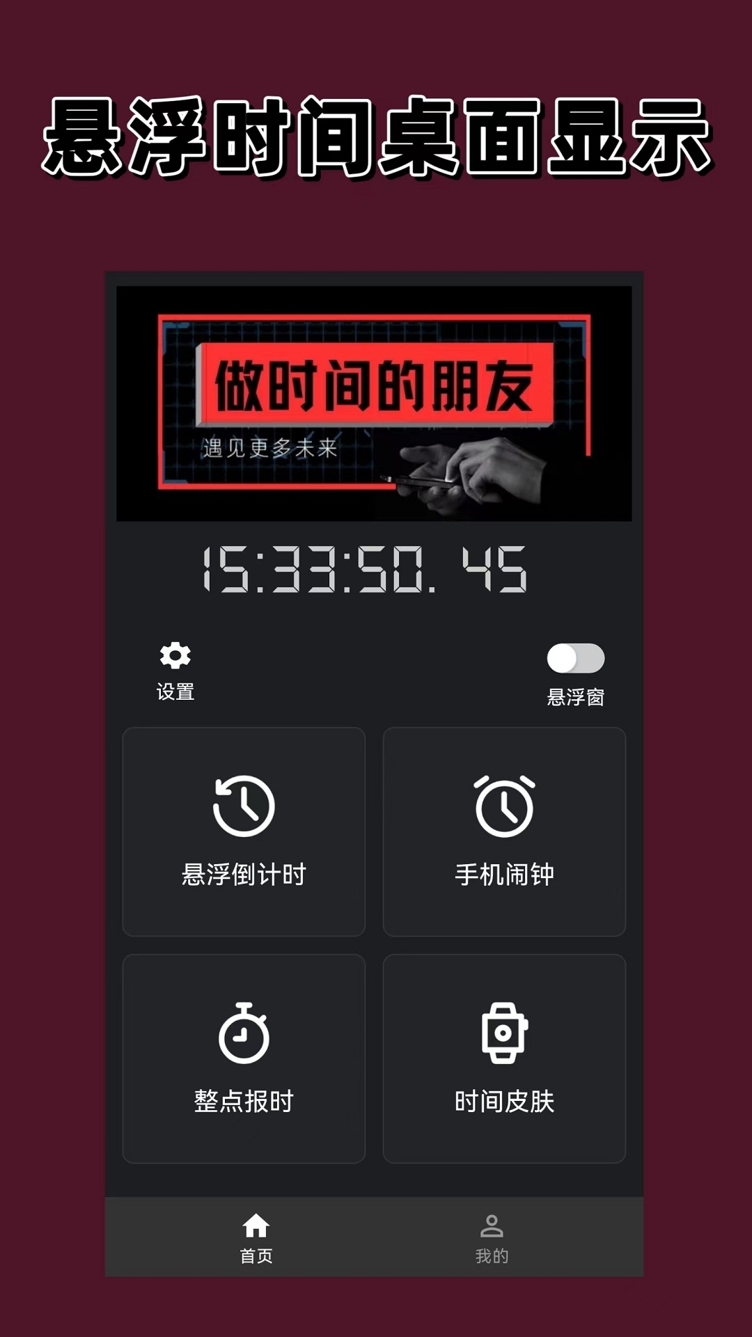 悬浮时钟手机版(1)