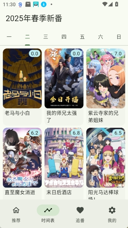 kazumi动漫最新版截图4