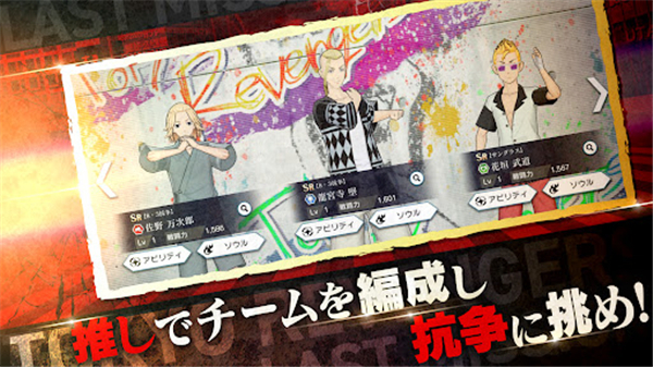 东京复仇者last mission日服图3