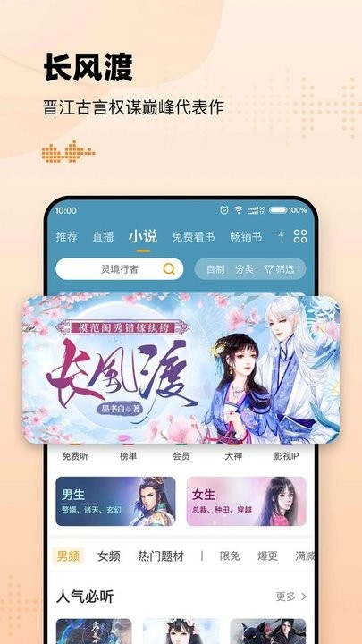 懒人听书免广告版(1)