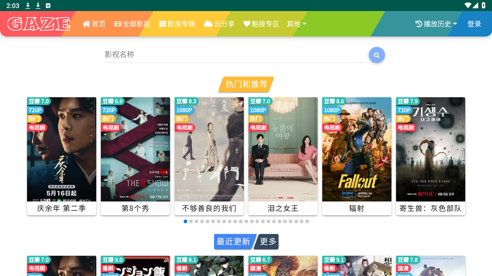 暗夜TV正版图3