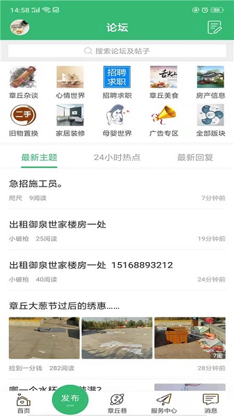 章丘人論壇