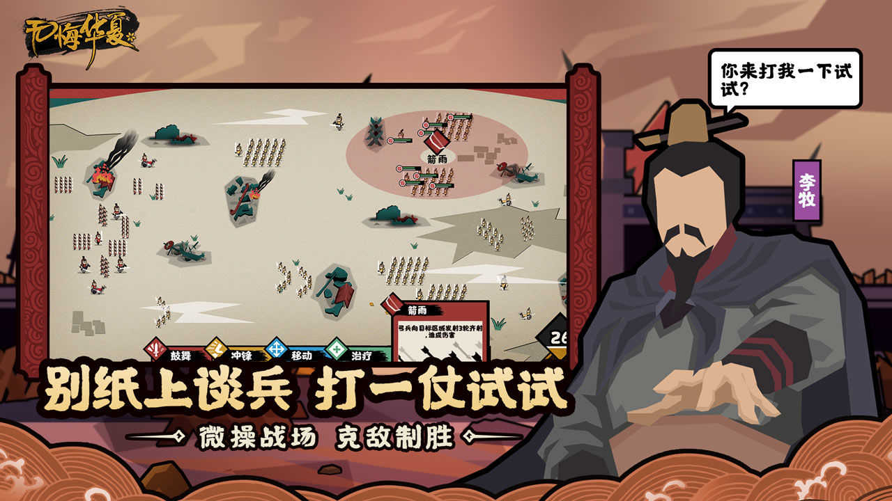 无悔华夏官方版(3)