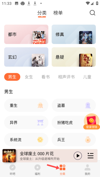 懒人听书免广告版(2)