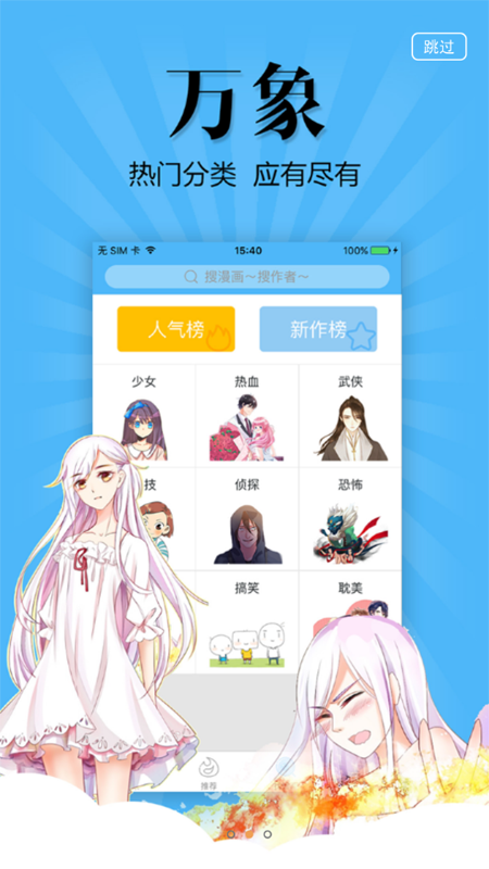 撲飛漫畫免費版
