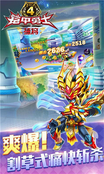 铠甲勇士游戏手机版图3