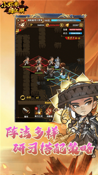 小虾米闯江湖单机版图1