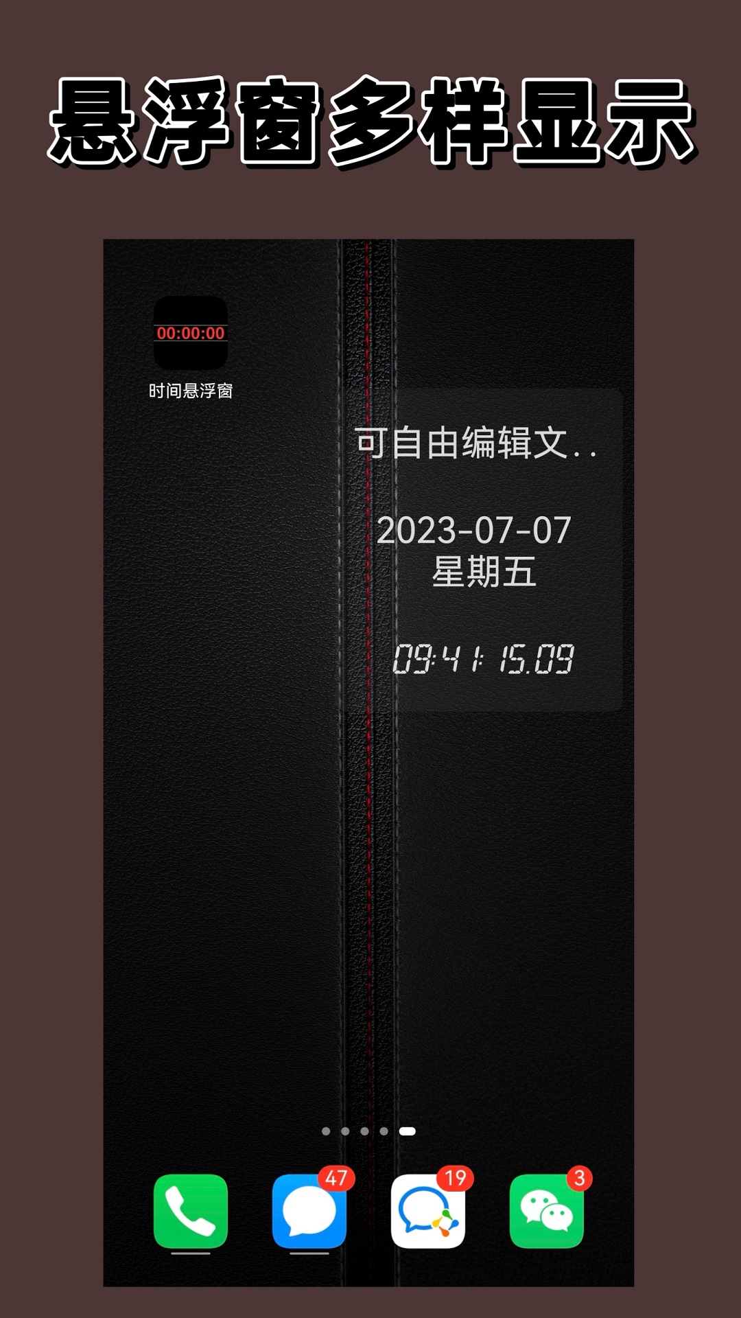 悬浮时钟手机版(3)