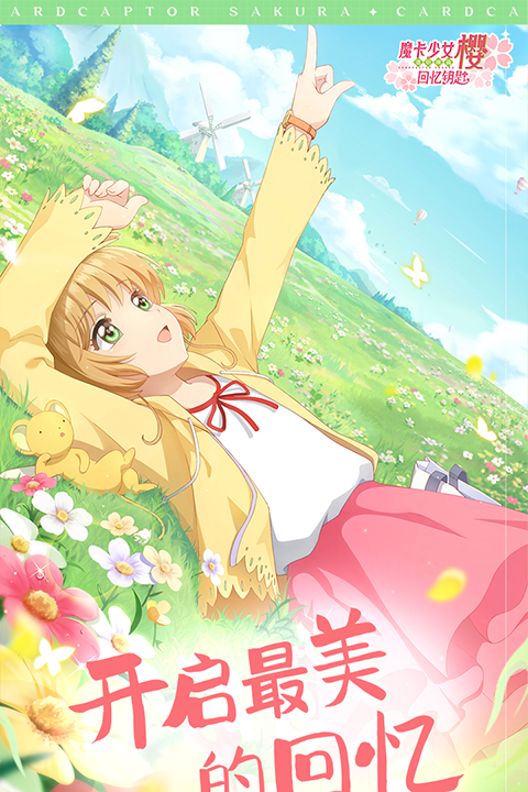 魔卡少女樱回忆钥匙手机版图3