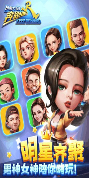 奔跑吧兄弟正版图1