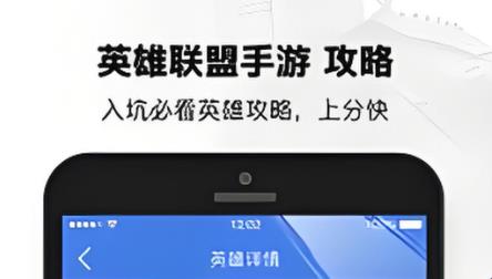 掌上英雄联盟