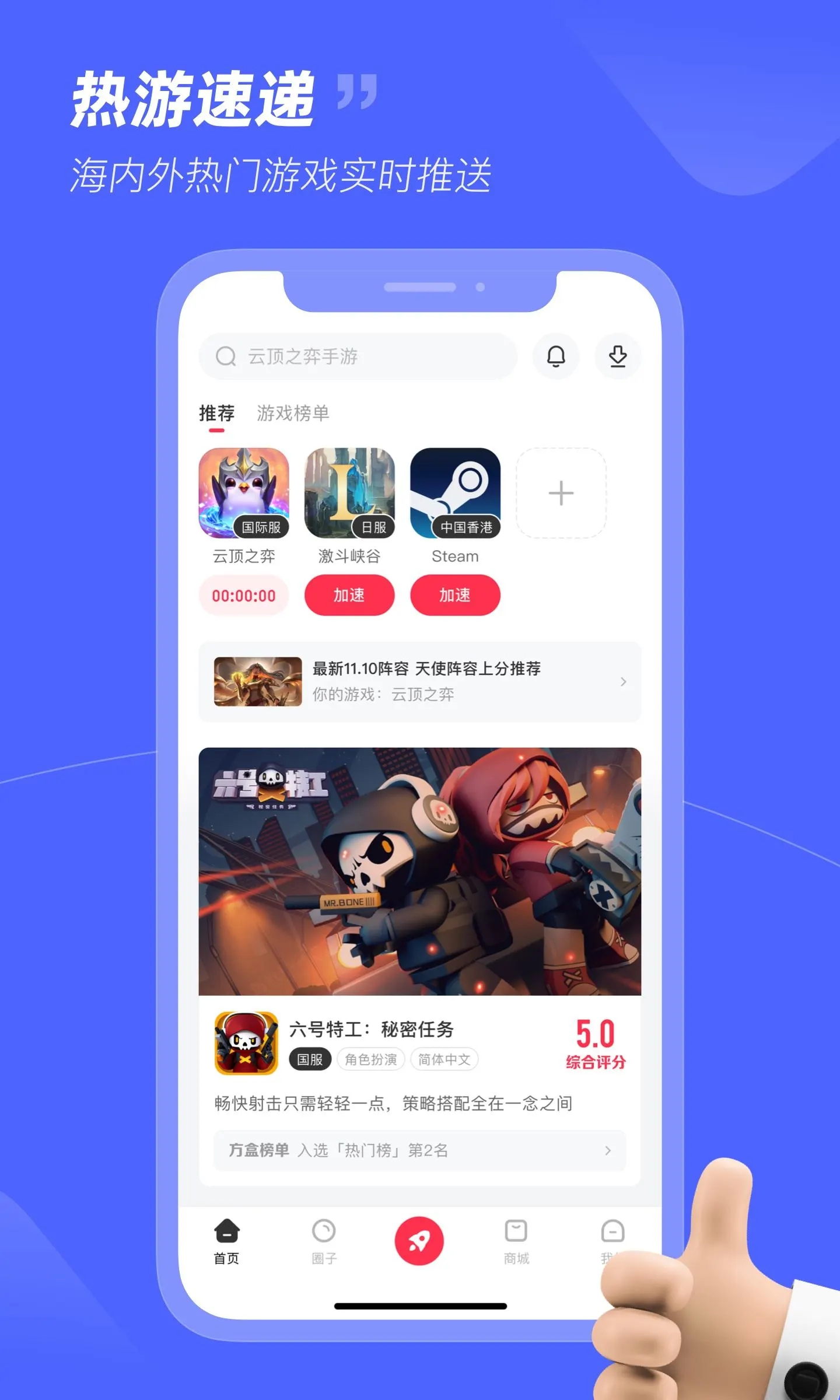 小黑盒加速器手机版