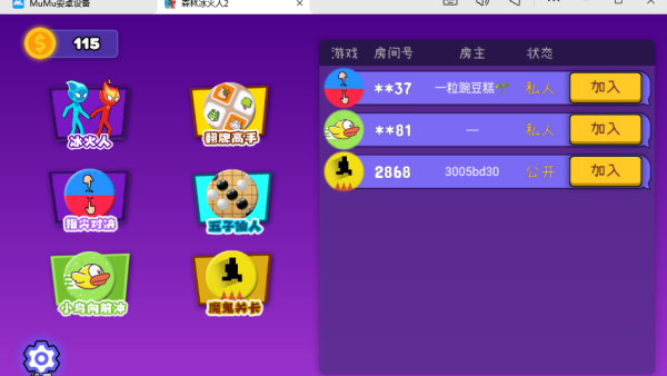 森林冰火人2聯機版