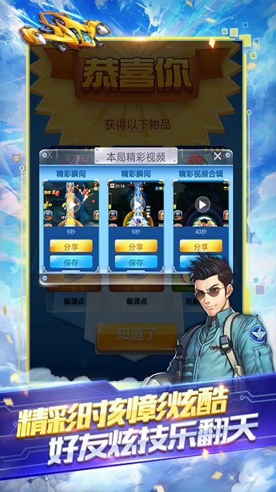 全民飛機(jī)大戰(zhàn)2025最新版本