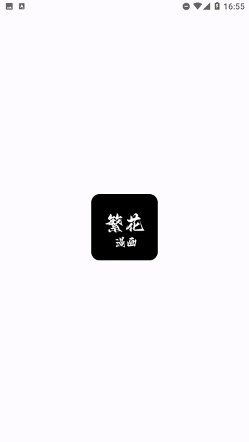 繁华漫画免费版图1