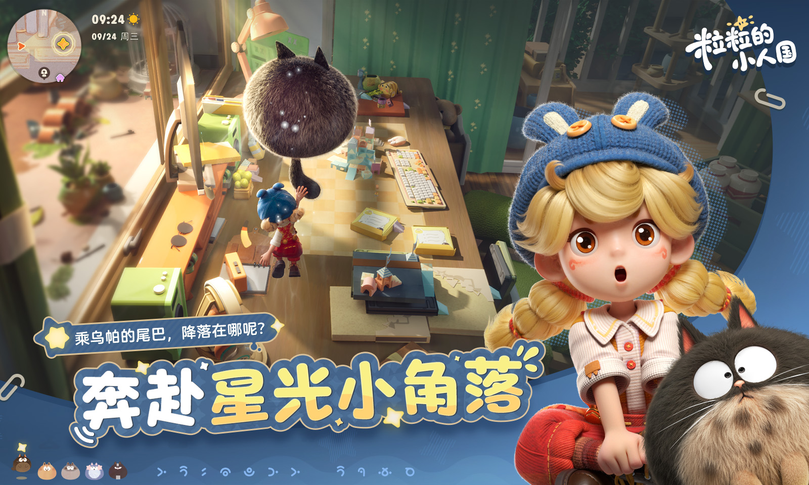 粒粒的小人国官网版(3)