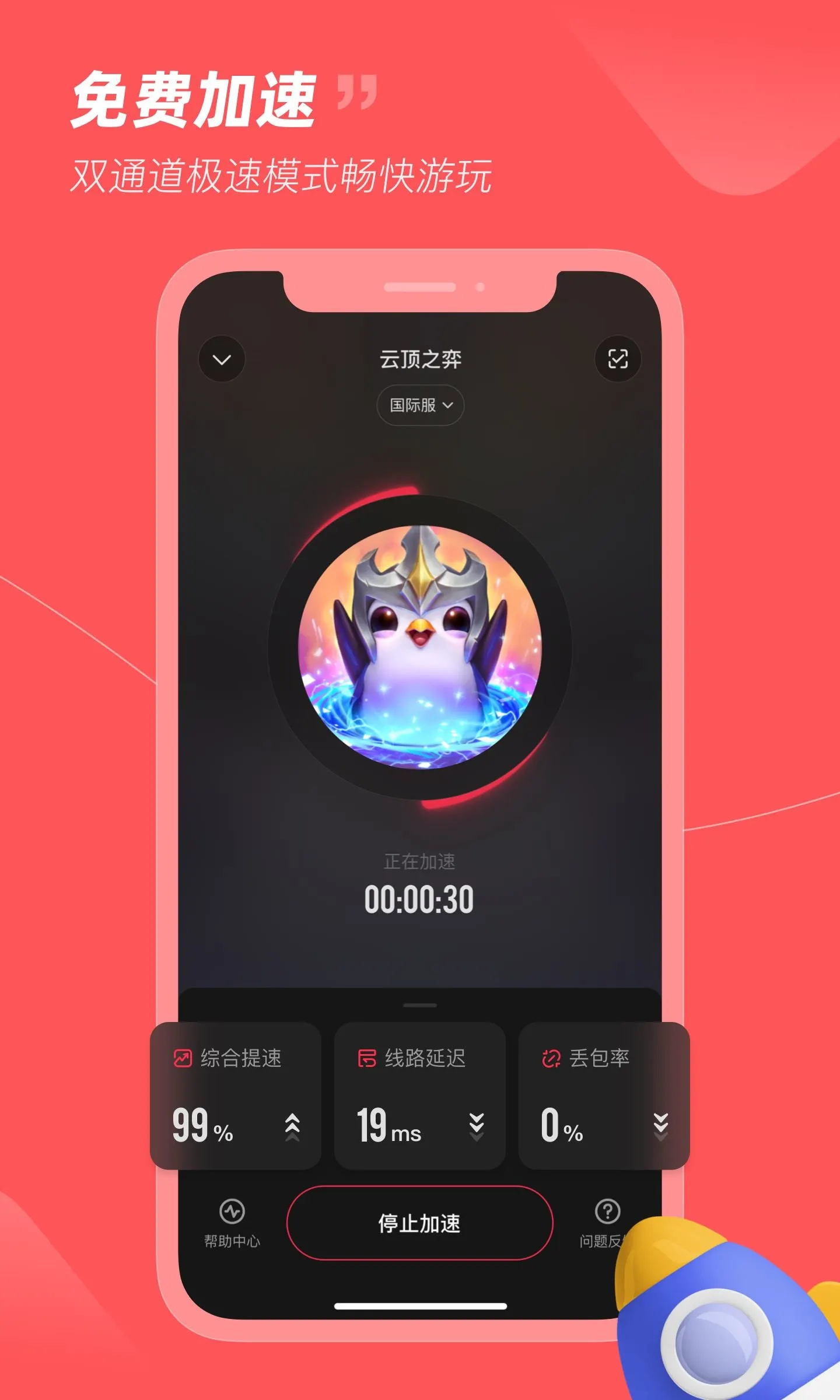 小黑盒加速器手机版