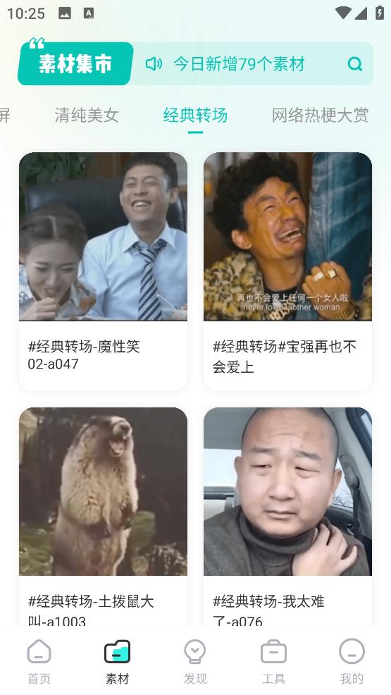 素材神器免費(fèi)版
