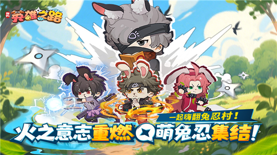 我的英雄之路官方版(1)
