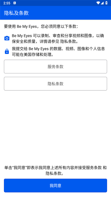 BeMyEyes(3)