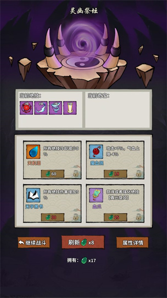 诡道修真记免广告版图2