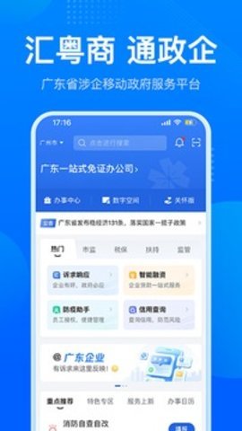 粤商通app