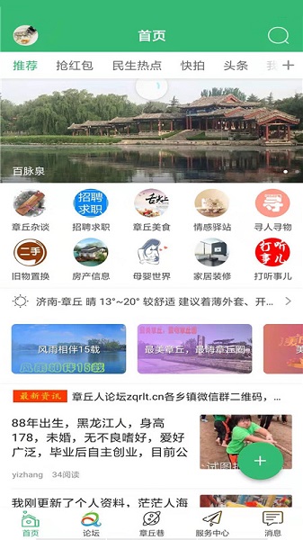 章丘人論壇