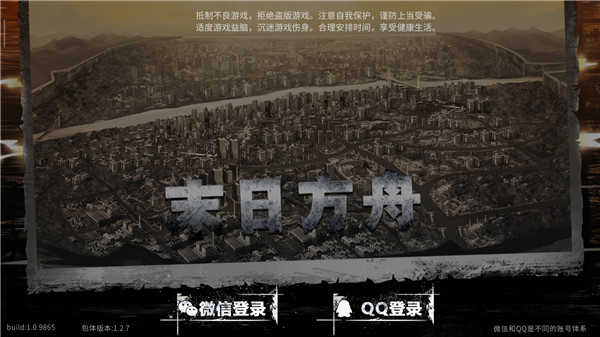 末日方舟中文版(1)