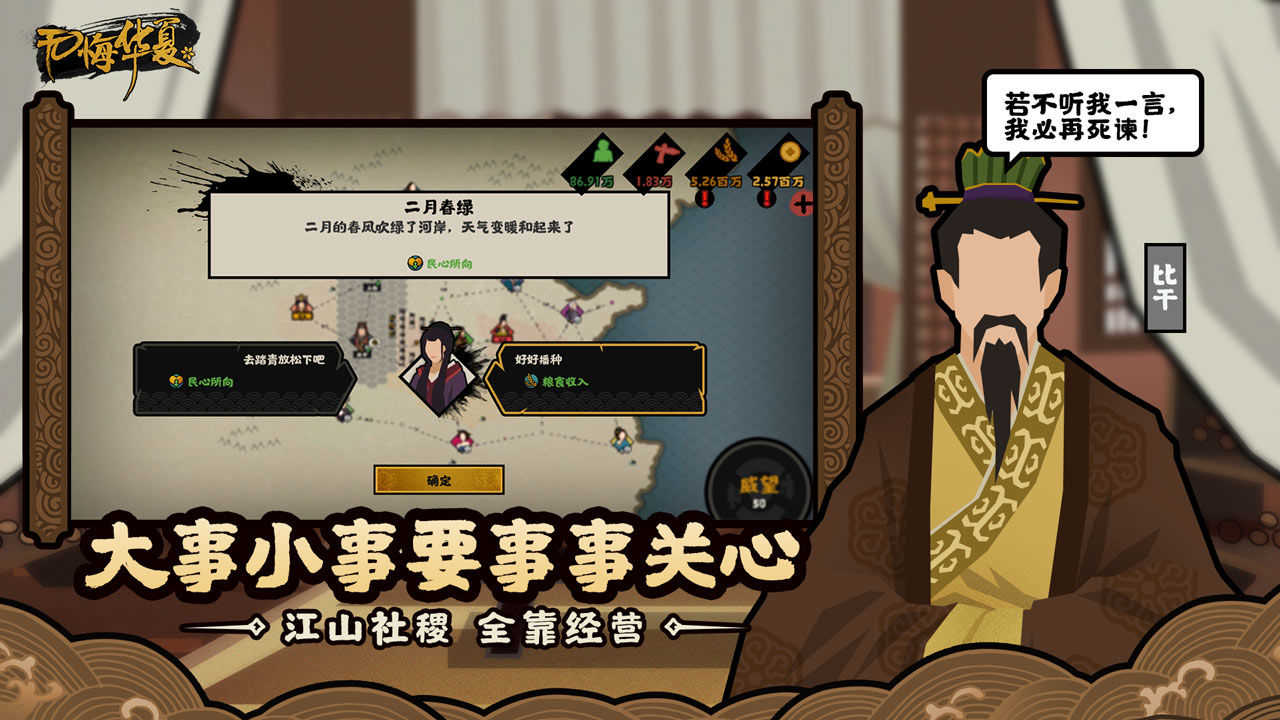 无悔华夏官方版(2)