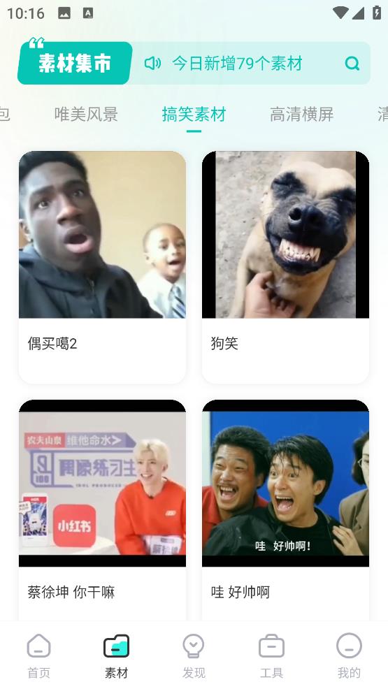 素材神器免費(fèi)版