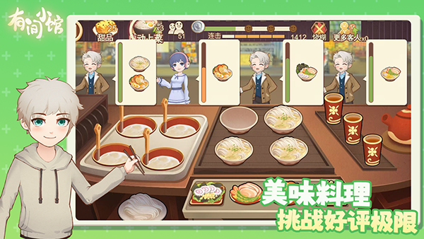 有间小馆无广告版图3