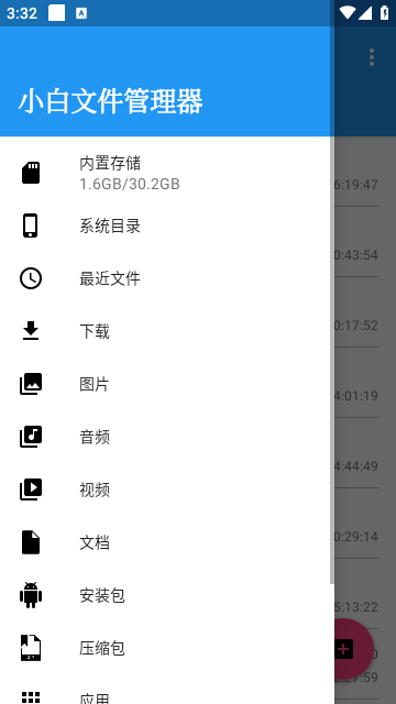 小白文件管理器手机版图1