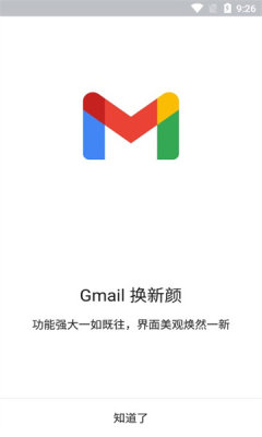 google邮箱官方正版(2)