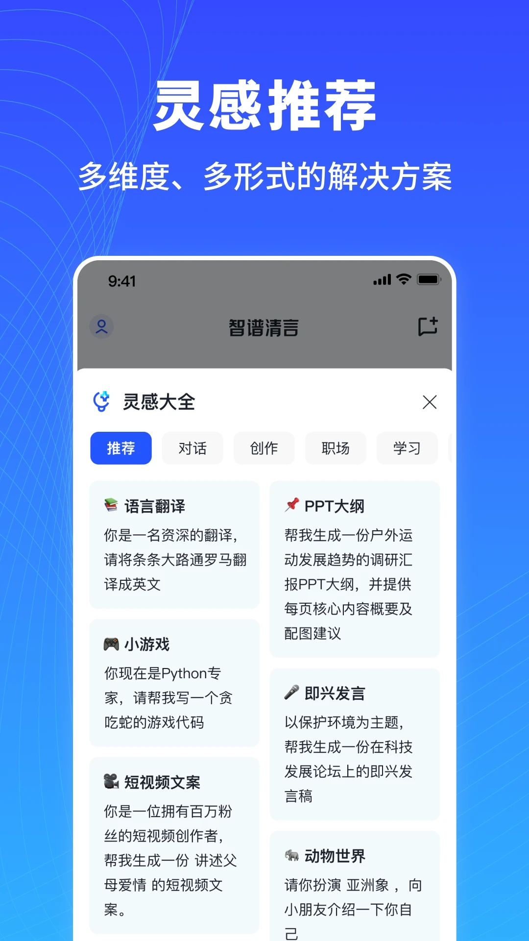 智谱清言app官网版(1)