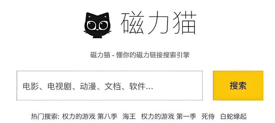磁力猫app下载合集
